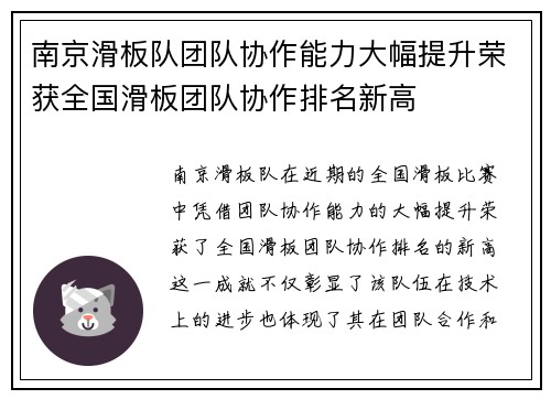 南京滑板队团队协作能力大幅提升荣获全国滑板团队协作排名新高