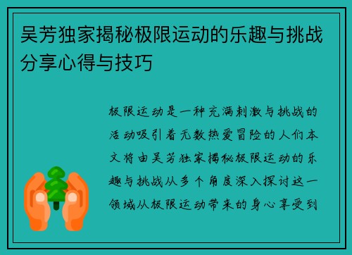 吴芳独家揭秘极限运动的乐趣与挑战分享心得与技巧