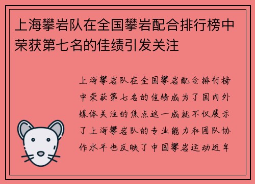 上海攀岩队在全国攀岩配合排行榜中荣获第七名的佳绩引发关注