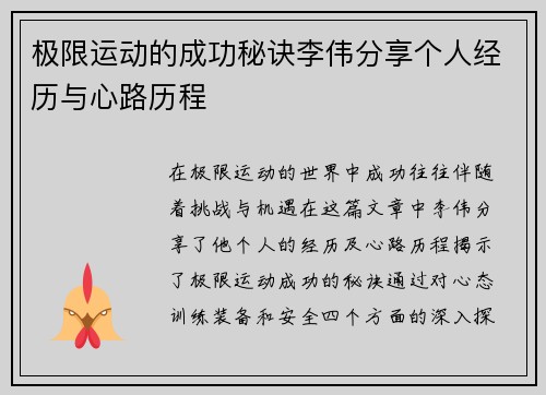极限运动的成功秘诀李伟分享个人经历与心路历程