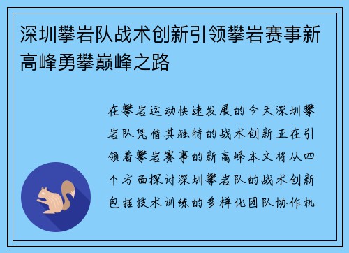 深圳攀岩队战术创新引领攀岩赛事新高峰勇攀巅峰之路