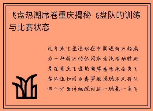 飞盘热潮席卷重庆揭秘飞盘队的训练与比赛状态