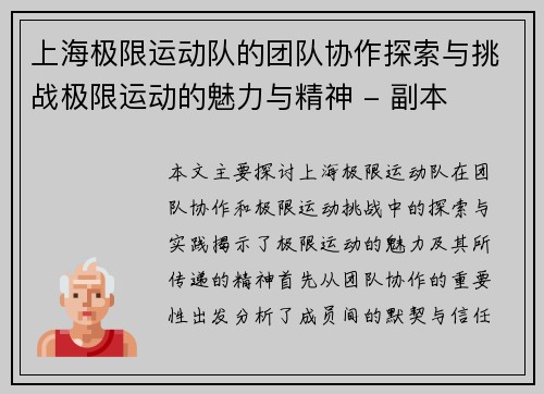 上海极限运动队的团队协作探索与挑战极限运动的魅力与精神 - 副本