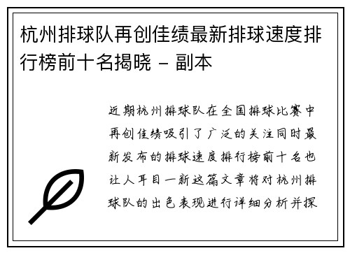 杭州排球队再创佳绩最新排球速度排行榜前十名揭晓 - 副本
