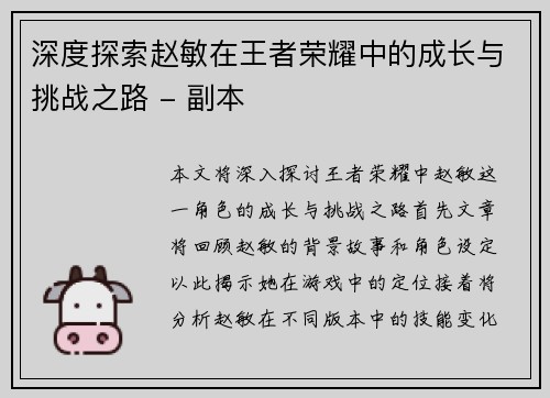 深度探索赵敏在王者荣耀中的成长与挑战之路 - 副本