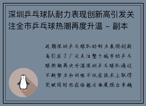 深圳乒乓球队耐力表现创新高引发关注全市乒乓球热潮再度升温 - 副本