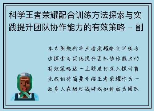 科学王者荣耀配合训练方法探索与实践提升团队协作能力的有效策略 - 副本
