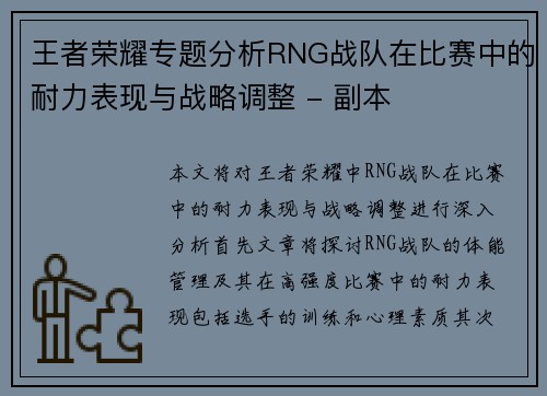 王者荣耀专题分析RNG战队在比赛中的耐力表现与战略调整 - 副本