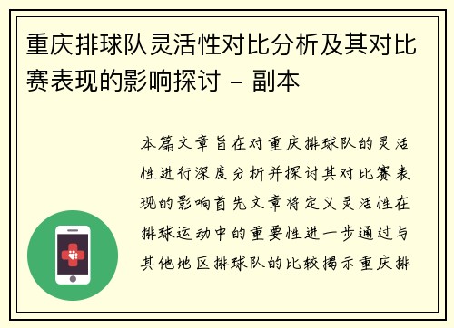 重庆排球队灵活性对比分析及其对比赛表现的影响探讨 - 副本