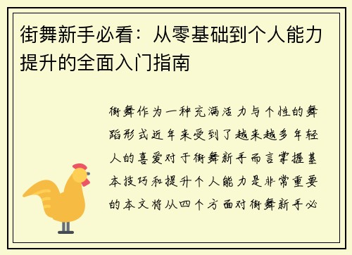 街舞新手必看：从零基础到个人能力提升的全面入门指南