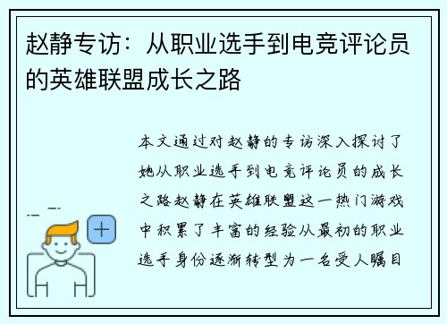 赵静专访：从职业选手到电竞评论员的英雄联盟成长之路