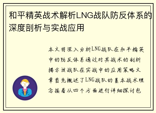 和平精英战术解析LNG战队防反体系的深度剖析与实战应用