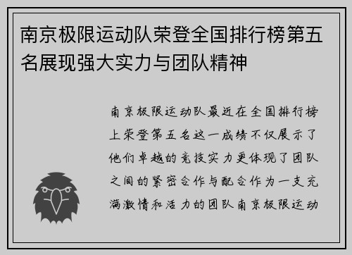 南京极限运动队荣登全国排行榜第五名展现强大实力与团队精神