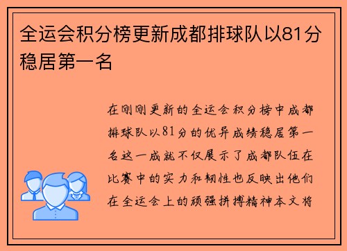 全运会积分榜更新成都排球队以81分稳居第一名