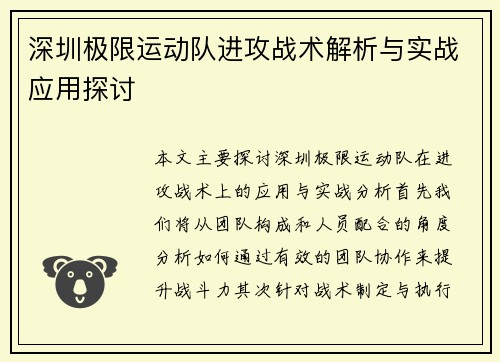 深圳极限运动队进攻战术解析与实战应用探讨