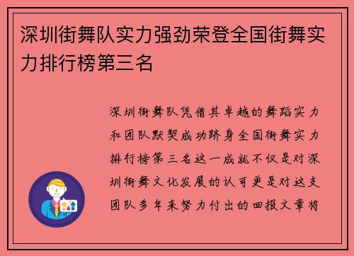 深圳街舞队实力强劲荣登全国街舞实力排行榜第三名