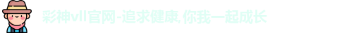 彩神vll